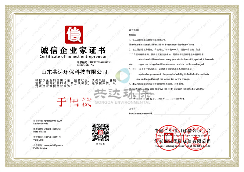 誠(chéng)信企業(yè)人榮譽(yù)證書
